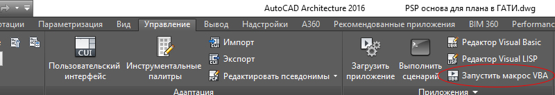 Разработка файла psp в Autocad