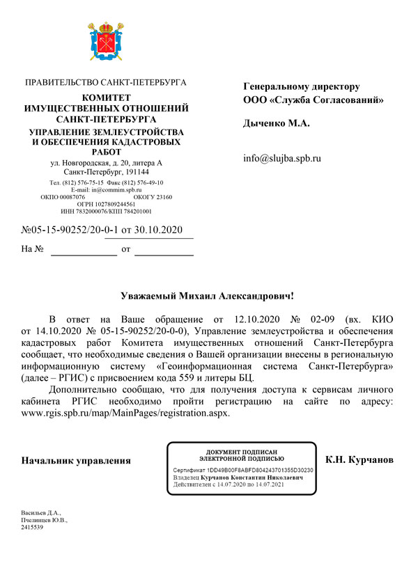 Топогеодезический регистр