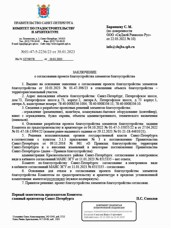 Заключение КГА о согласовании проекта ограждения